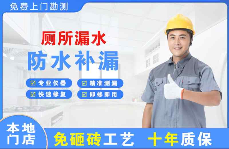 独山厕所漏水维修